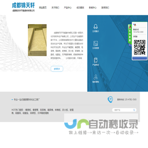 成都锦天轩节能建材有限公司