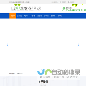 山东瑞光生物科技有限公司