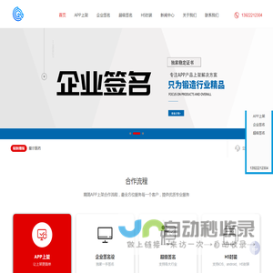 专业APP上架加急快速审核iOS上架Android上架应用商店