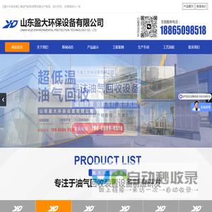 山东盈大环保设备有限公司