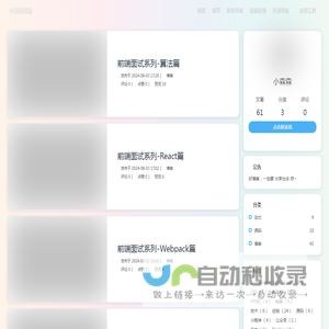 小森森博客