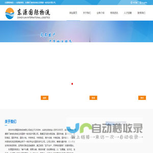 深圳市东源国际物流有限公司