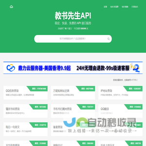 教书先生API