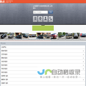 上海路虎汽车租赁有限公司