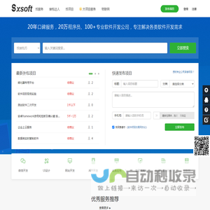 软件项目交易网