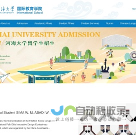 河海大学