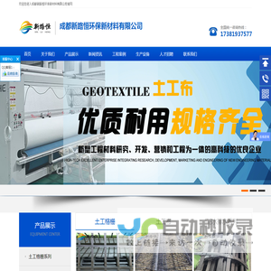 成都新路恒环保新材料有限公司