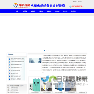 │玮弘机械│虎门玮弘│USB3.1线材设备│高频线设备│押出机│单绞机│包带机│