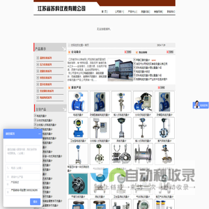 江苏省苏科仪表有限公司