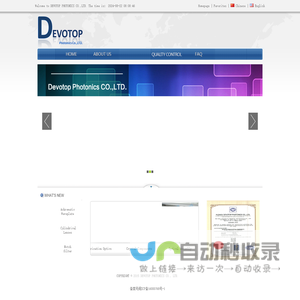 福州致辉光电科技有限公司（Devotop