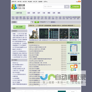 工程学习网