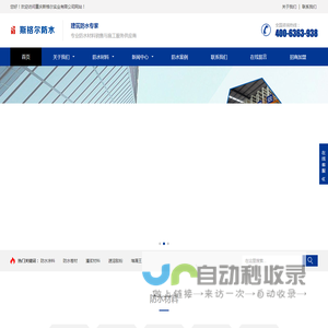 重庆斯格尔防水官网