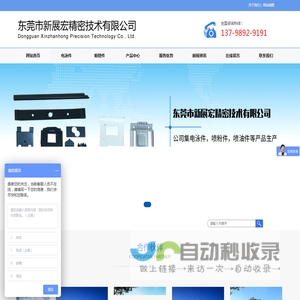 东莞市新展宏精密技术有限公司