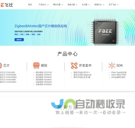 Zigbee&Matter国产芯片模组及网关方案供应商