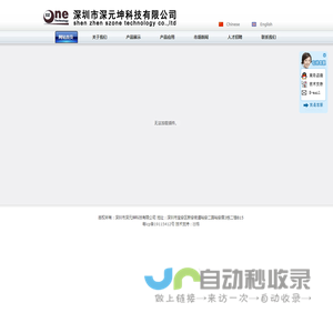 深圳市深元坤科技有限公司