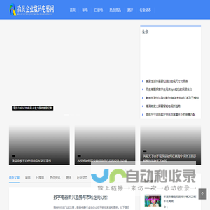淼晟企业数码电器网