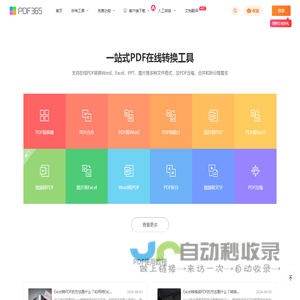 福昕PDF在线转换器