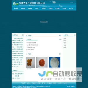 安徽省土产进出口有限公司