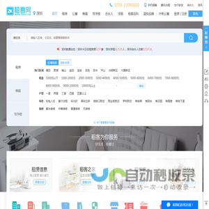 【深圳租客网】深圳租房