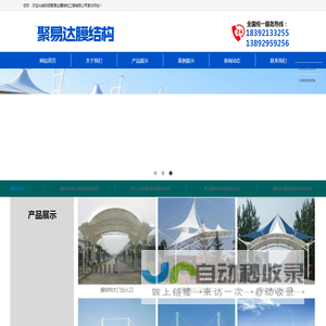 陕西聚易达膜结构工程有限公司