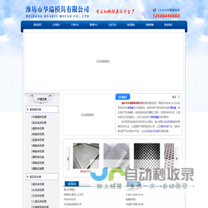 潍坊市华瑞模具有限公司