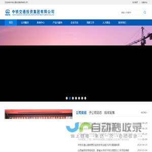 中铁交通投资集团有限公司
