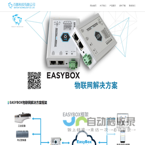 百豚科技专注于物联网解决方案