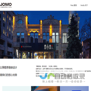 上海九墨品牌(jomobrand)