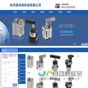 杭州雷纳德机械有限公司