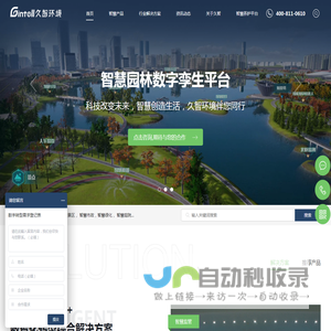 江苏久智环境科技服务有限公司专注打造智慧公园/智慧养护/智慧市政/智慧园区服务