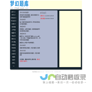 175dt梦幻西游答题器网页版