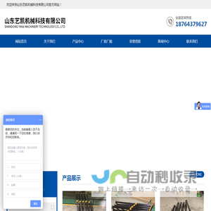 山东艺凯机械科技有限公司