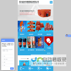 四川盛丰利橡塑制品有限公司