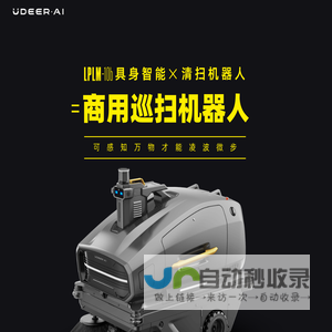 UDEER.AI有鹿机器人