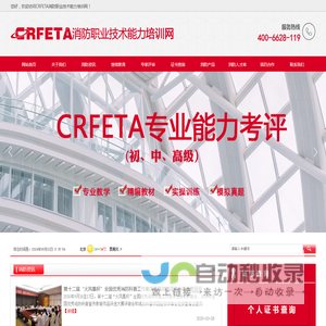 CRFETA消防职业技术能力培训网