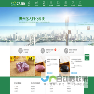 湖州亿人日化科技有限公司