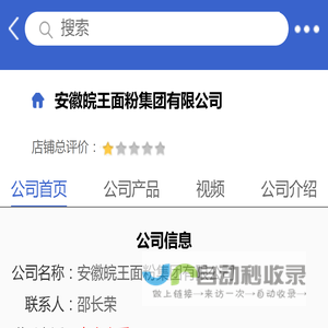 安徽皖王面粉集团有限公司「企业信息」