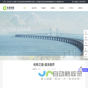 陕西东道特种路面科技有限公司