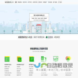 鲅鱼圈网站建设