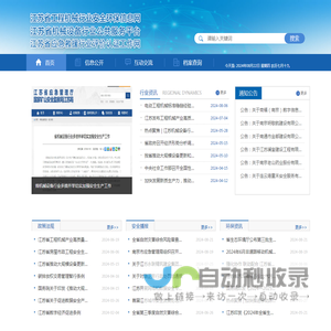 江苏省工程机械行业安全信息网