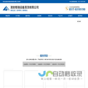 淮安格瑞设备清洗有限公司