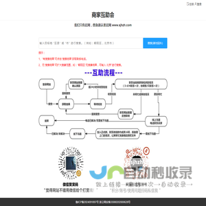 商家互助会