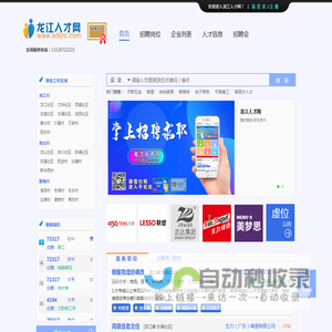 龙江人才网