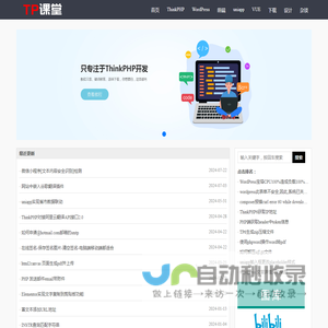 ThinkPHP课程