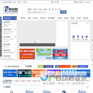 普拉司网(塑料商务网)
