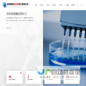 沧州临港鑫宝恒化工有限公司