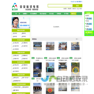 安全标志牌,安全生产标准化标牌一站式服务专家,普众安康标牌