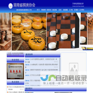 湖南省棋类协会首页