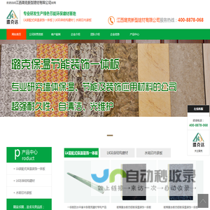 江西璐克新型建材有限公司