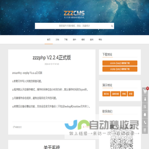 zzzcms免费开源建站系统zzzphp建站系统